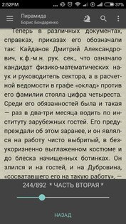 FBReader 3.8.32. Скриншот 3