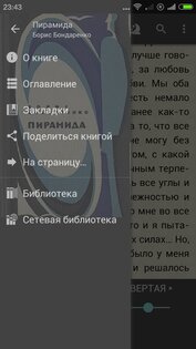 FBReader 3.8.32. Скриншот 4