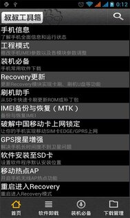 Mobileuncle Tools 20160202 final. Скриншот 1