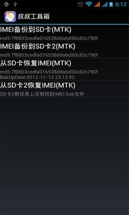 Mobileuncle Tools 20160202 final. Скриншот 4