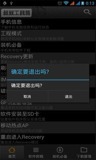 Mobileuncle Tools 20160202 final. Скриншот 5