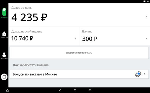 Яндекс Про (Таксометр) 13.62.03. Скриншот 7