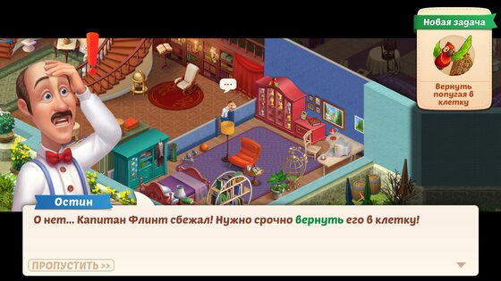 Homescapes 9.0.602. Скриншот 7