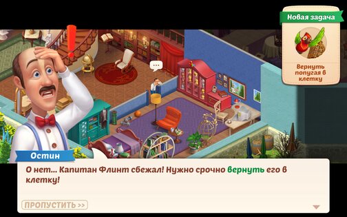Homescapes 9.0.602. Скриншот 21