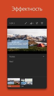 PowerPoint 16.0.20228.20090. Скриншот 1