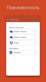 PowerPoint 16.0.20228.20090. Скриншот 4