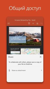 PowerPoint 16.0.20228.20090. Скриншот 5