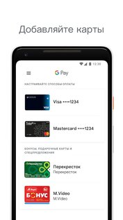 Google Кошелек 26.31.962829338. Скриншот 2