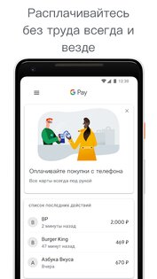 Google Кошелек 26.31.962829338. Скриншот 3