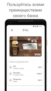 Google Кошелек 26.31.962829338. Скриншот 4