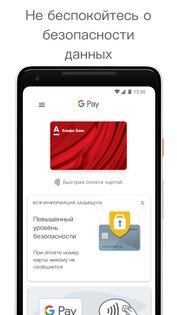 Google Кошелек 26.31.962829338. Скриншот 5