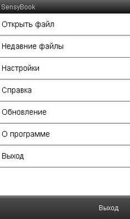 SensyBook 1.4a. Скриншот 1