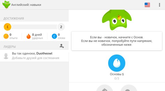 Duolingo 6.92.5. Скриншот 13