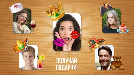 Целуй и Знакомься 3.12.5. Скриншот 12