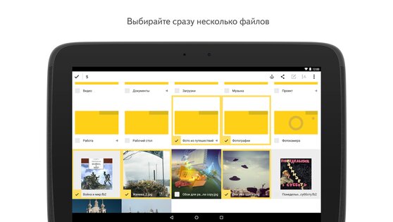 Яндекс Диск 6.78.0. Скриншот 19