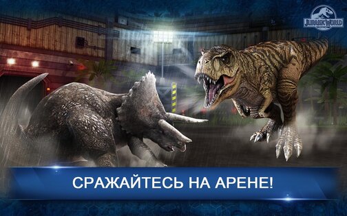 Jurassic World: The Game 1.90.40. Скриншот 1