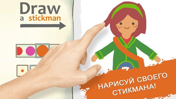Draw a Stickman: EPIC 2 1.6.9. Скриншот 2
