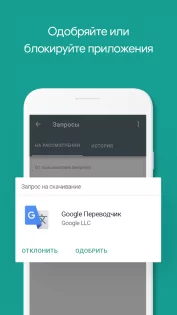 Google Family Link 2.96.0. Скриншот 1