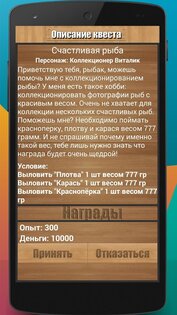 Реальная Рыбалка 1.19.2.932. Скриншот 5