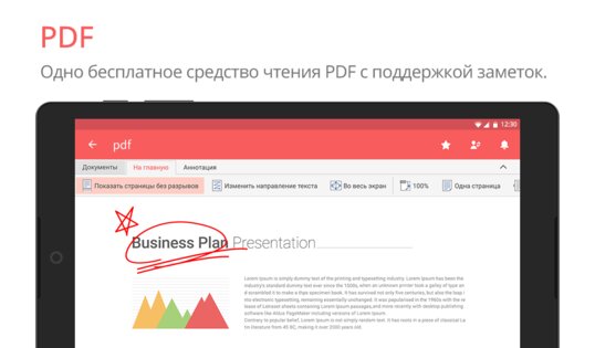 Polaris Office 9.9.20. Скриншот 21