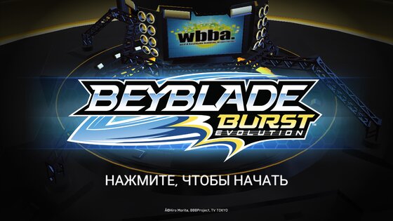 BEYBLADE BURST 11.1.7. Скриншот 1