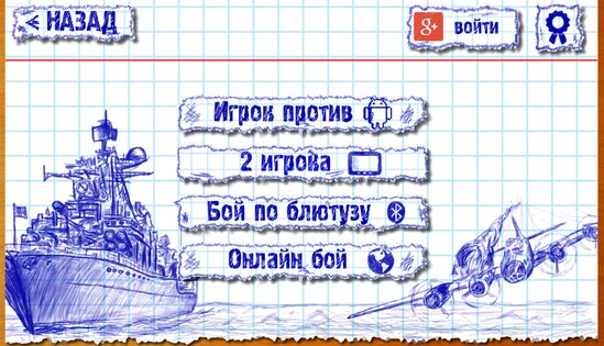 Морской бой 2.4.5. Скриншот 11
