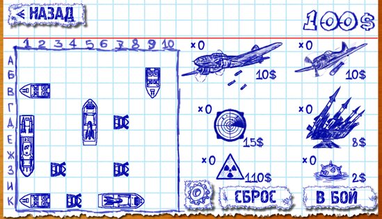 Морской бой 2.4.5. Скриншот 12