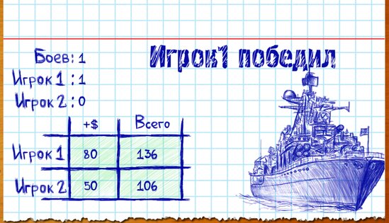 Морской бой 2.4.5. Скриншот 16