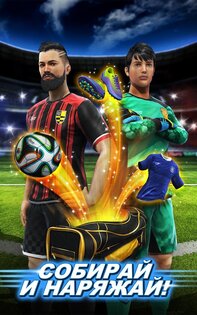Football Strike 1.61.1. Скриншот 4