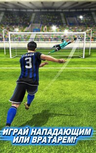 Football Strike 1.61.1. Скриншот 8