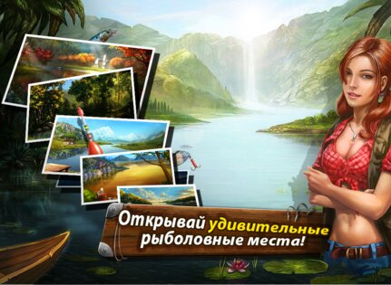 Рыбное Место: Большой улов 1.56. Скриншот 2