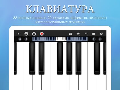 Perfect Piano 7.9.9. Скриншот 9