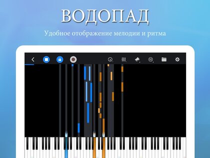 Perfect Piano 7.9.9. Скриншот 18
