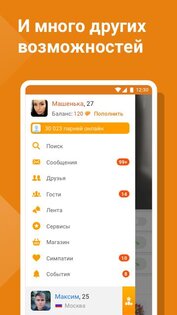 Tabor – знакомства 2.15.11g. Скриншот 8