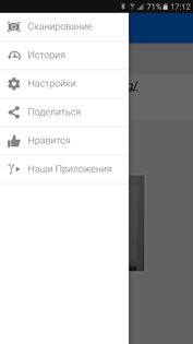 Сканер QR & Штрих-кодов 3.7.0. Скриншот 7