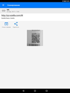 Сканер QR & Штрих-кодов 3.7.0. Скриншот 12