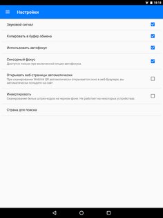 Сканер QR & Штрих-кодов 3.7.0. Скриншот 24