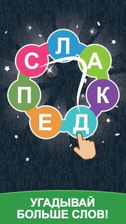 Море Слов: Найди Слова 5.13.01. Скриншот 5