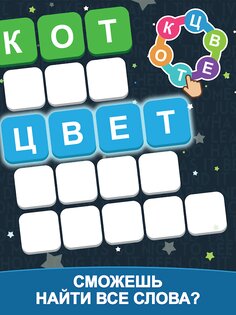 Море Слов: Найди Слова 5.13.01. Скриншот 7