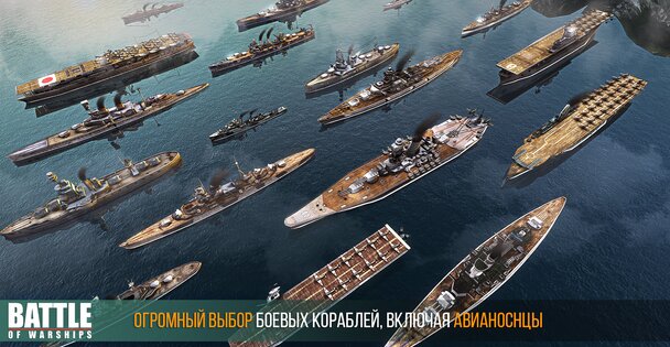 Battle of Warships 1.74.12. Скриншот 9