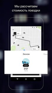 Uber 4.639.10000. Скриншот 2