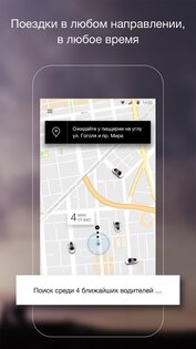 Uber 4.639.10000. Скриншот 3