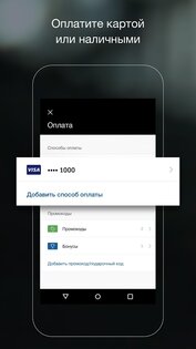 Uber 4.639.10000. Скриншот 4