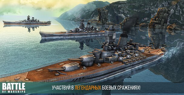 Battle of Warships 1.74.12. Скриншот 16