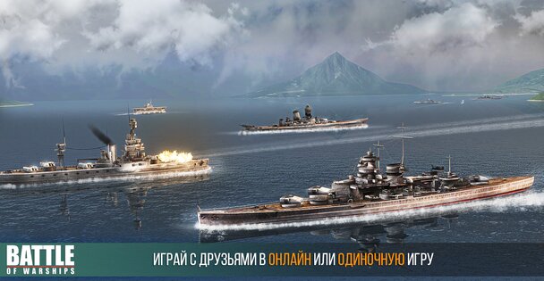 Battle of Warships 1.74.12. Скриншот 17