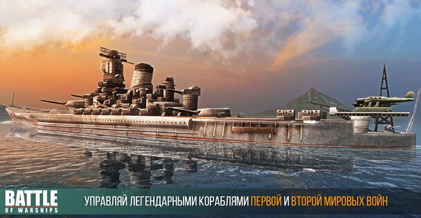 Battle of Warships 1.74.12. Скриншот 8