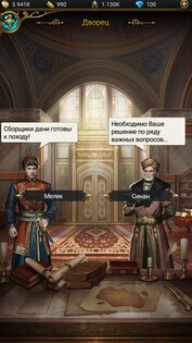 Game of Sultans 7.603. Скриншот 4