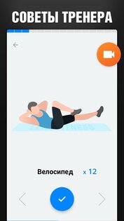 Пресс за 30 дней 1.4.8. Скриншот 3