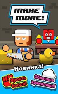 Make More 3.6.3. Скриншот 13