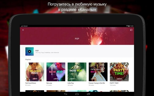 Deezer 9.0.20.3. Скриншот 8